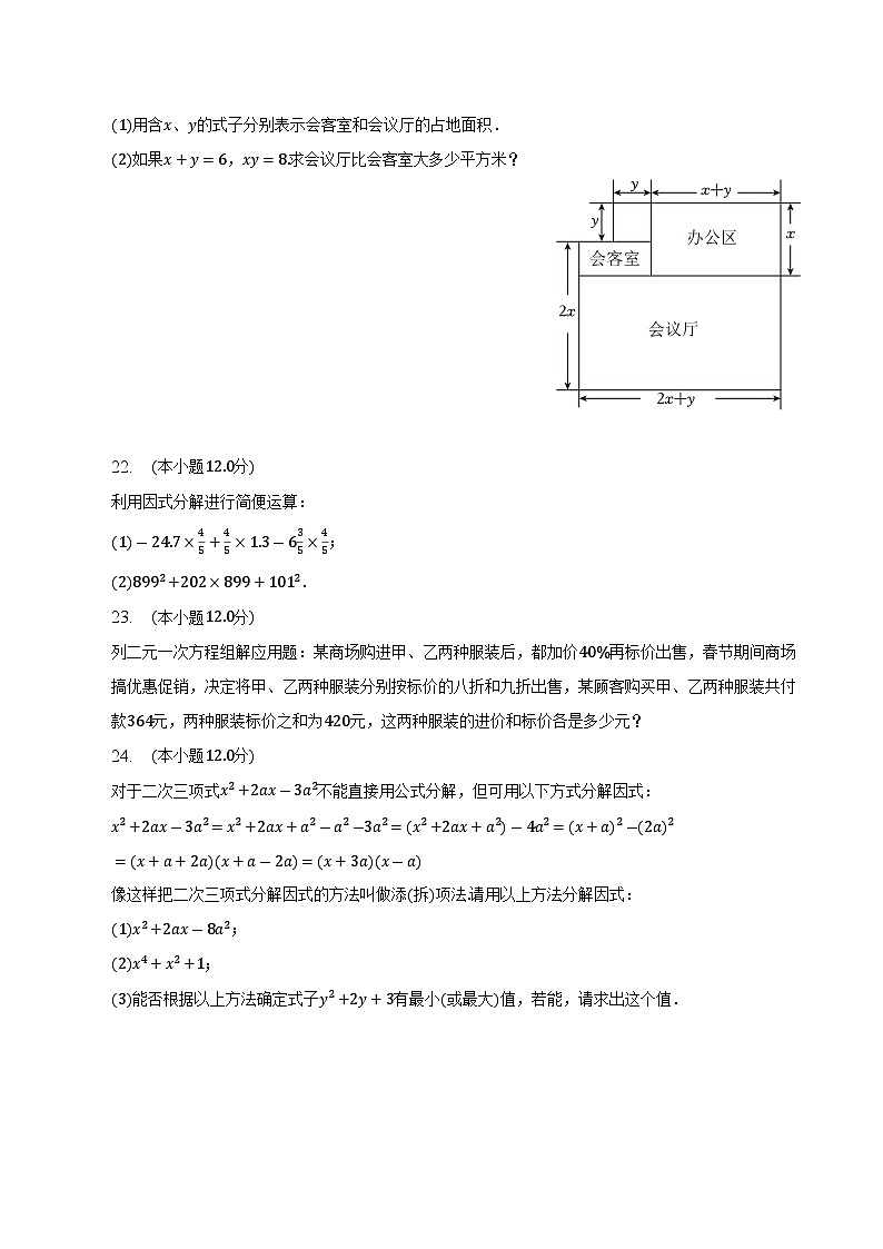 湖南省怀化市通道县2022-2023学年七年级下学期期中考试数学试卷(含解析)03