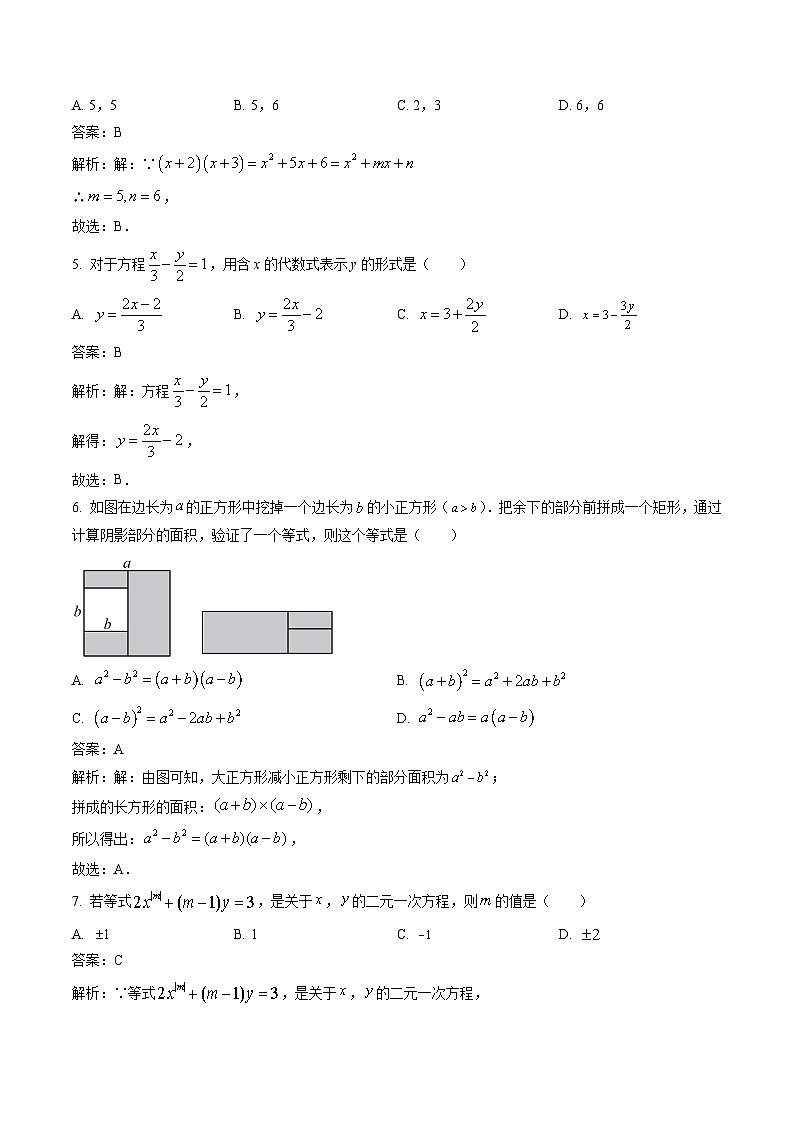 湖南省怀化市新晃县2022-2023学年七年级下学期期中质量检测数学试卷(含解析)第2页
