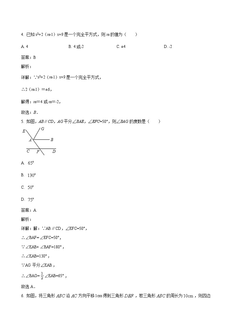 湖南省怀化市溆浦县第一中学2022-2023学年七年级下学期期中考试数学试卷(含解析)02