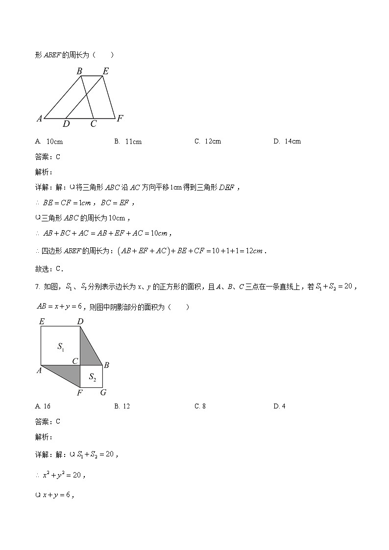 湖南省怀化市溆浦县第一中学2022-2023学年七年级下学期期中考试数学试卷(含解析)03