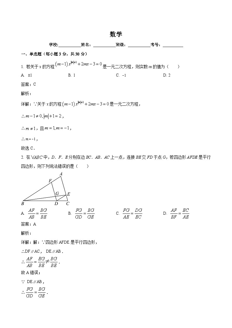 湖南省怀化市溆浦县第一中学2024届九年级上学期11月期中考试数学试卷(含解析)第1页
