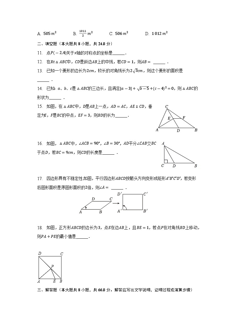 湖南省邵阳市新邵县2022-2023学年八年级下学期期中考试数学试卷(含解析)第3页