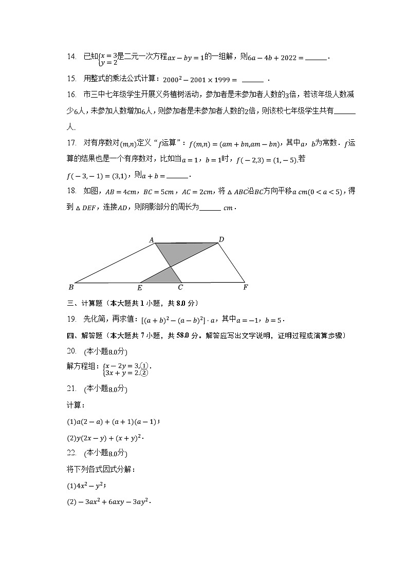 湖南省邵阳市新邵县2022-2023学年七年级下学期期中考试数学试卷(含解析)第3页