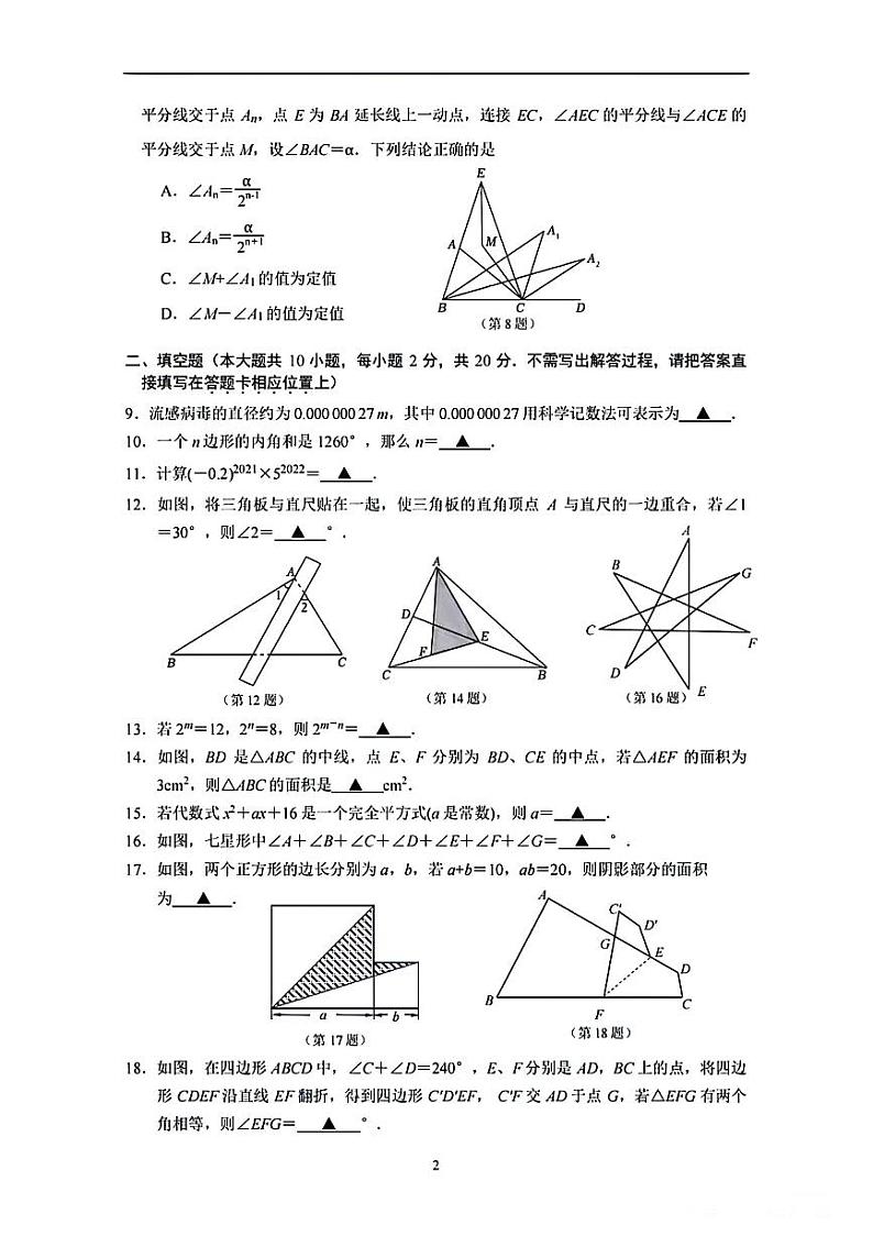 江苏省南京市玄武区四校联考2023-2024学年七年级下学期期中质量调研数学试卷(含答案)02