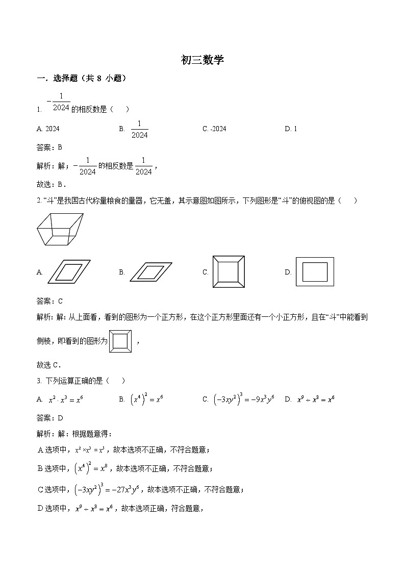江苏省苏州市昆山市六校2024届九年级下学期中考一模数学试卷(含解析)01