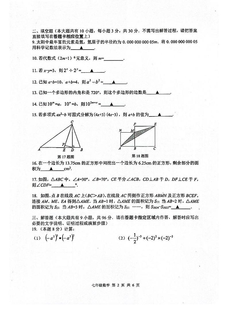 江苏省扬州市宝应县2023-2024学年七年级下学期期中数学试卷(含答案)第2页