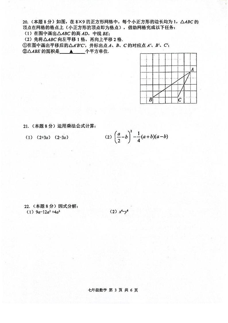 江苏省扬州市宝应县2023-2024学年七年级下学期期中数学试卷(含答案)第3页