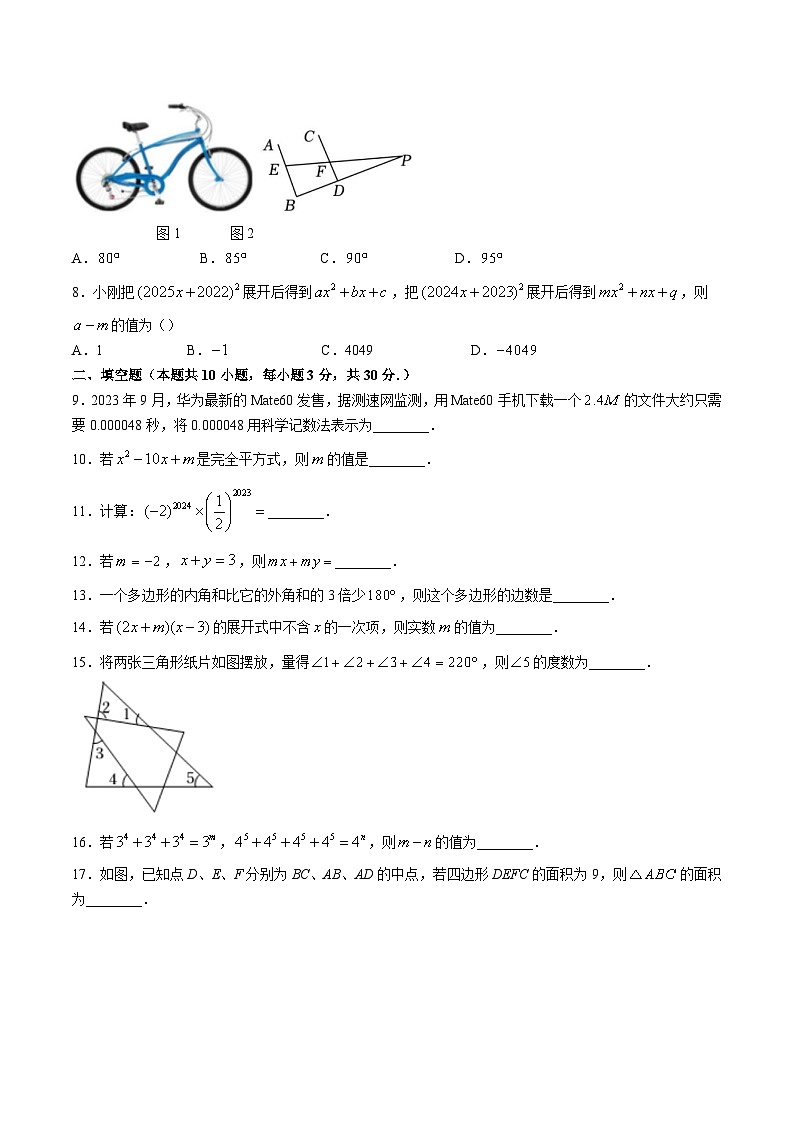 江苏省扬州市仪征市2023-2024学年七年级下学期4月期中数学试卷(含答案)02