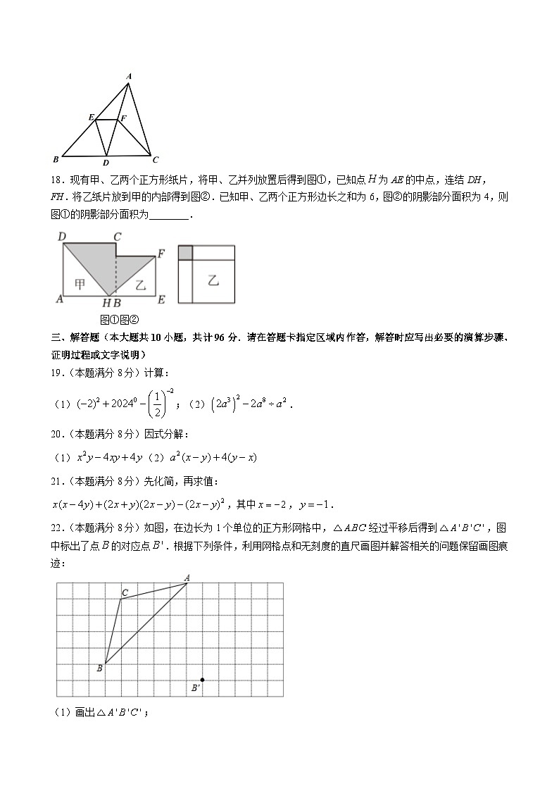 江苏省扬州市仪征市2023-2024学年七年级下学期4月期中数学试卷(含答案)03