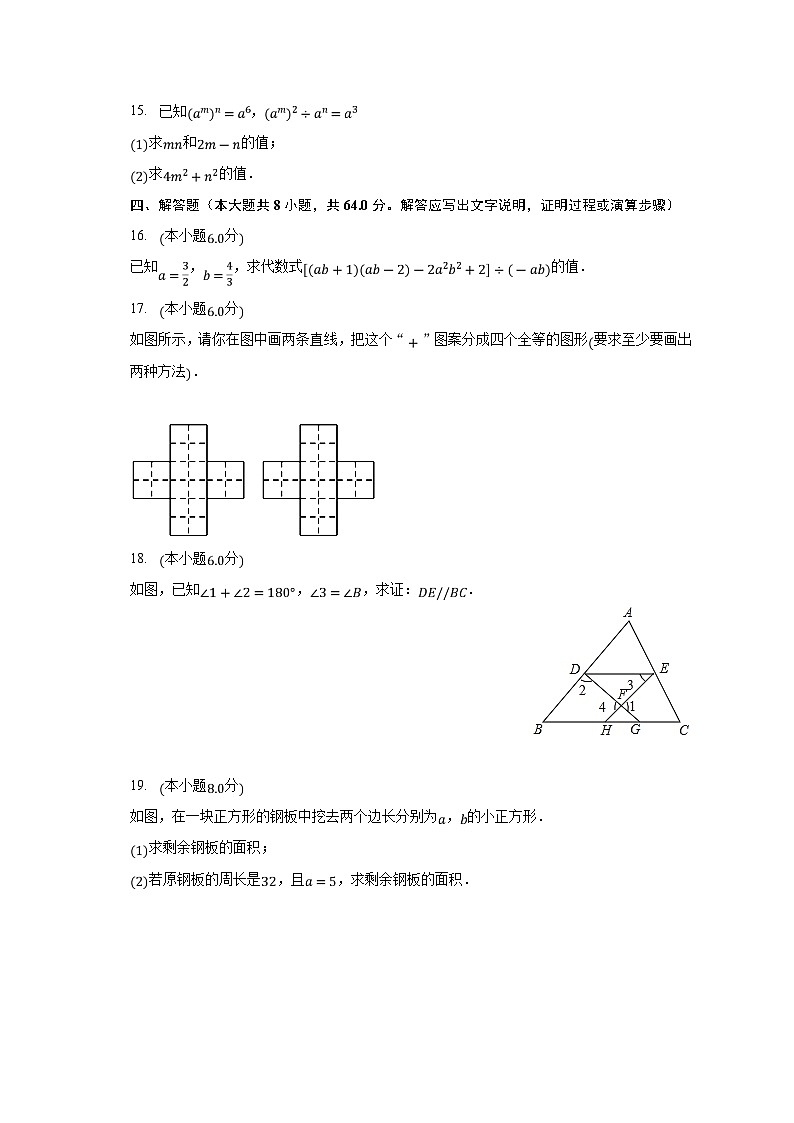 江西省吉安市七校联考2022-2023学年七年级下学期期中考试数学试卷(含解析)03
