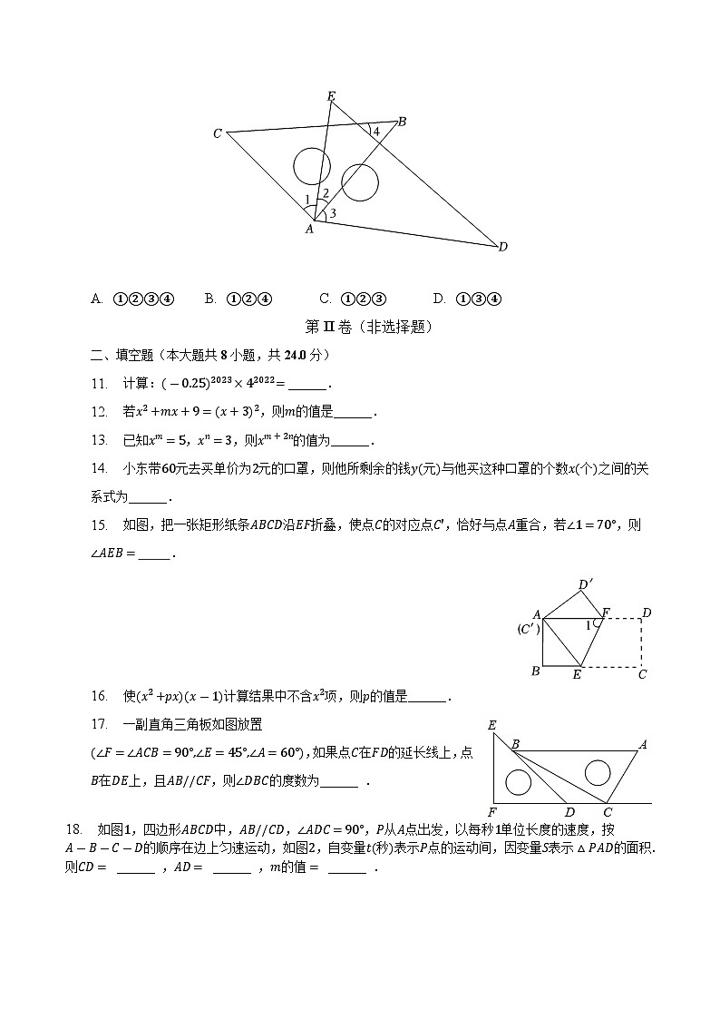 辽宁省丹东市凤城市2022-2023学年七年级下学期期中考试数学试卷(含解析)03
