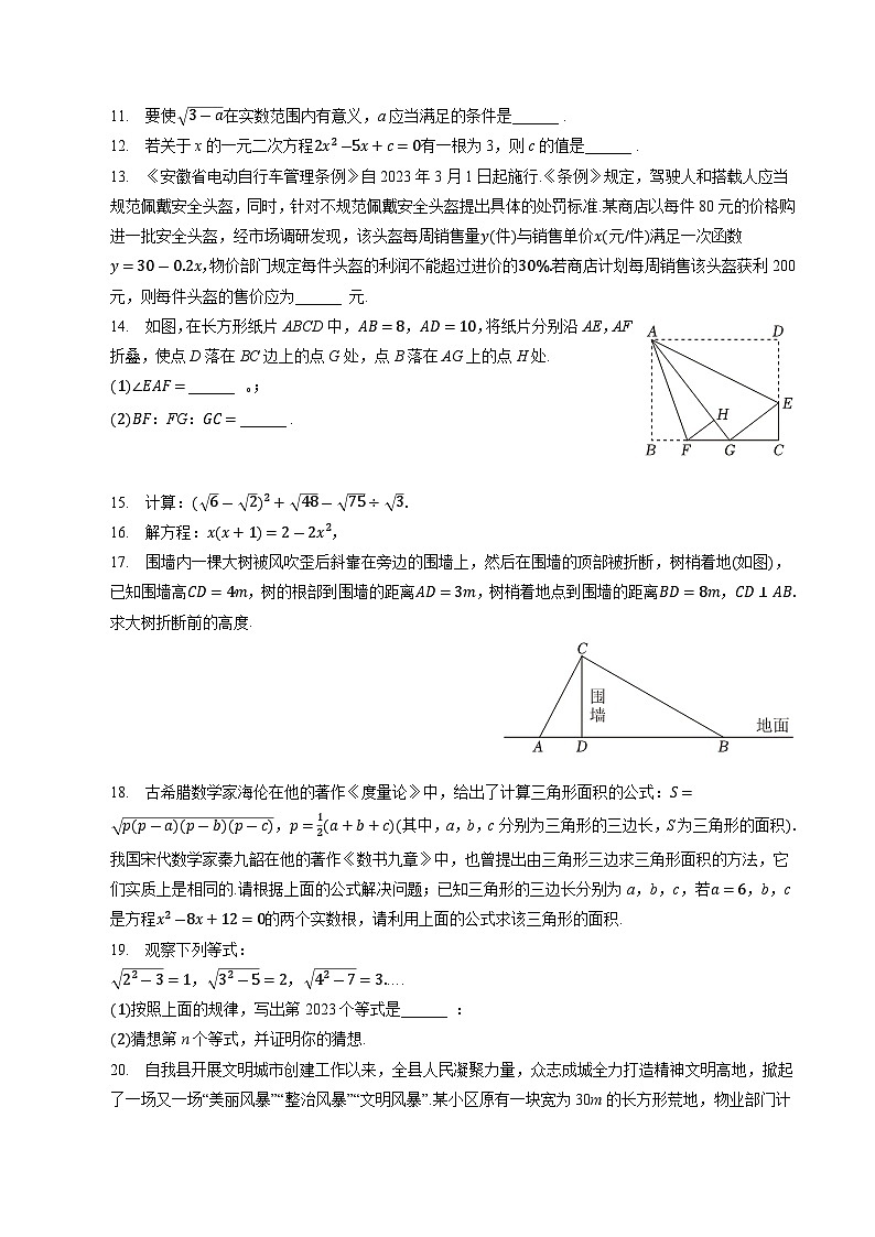安徽省六安市霍邱县2022-2023学年八年级下学期期中考试数学试卷(含解析)02