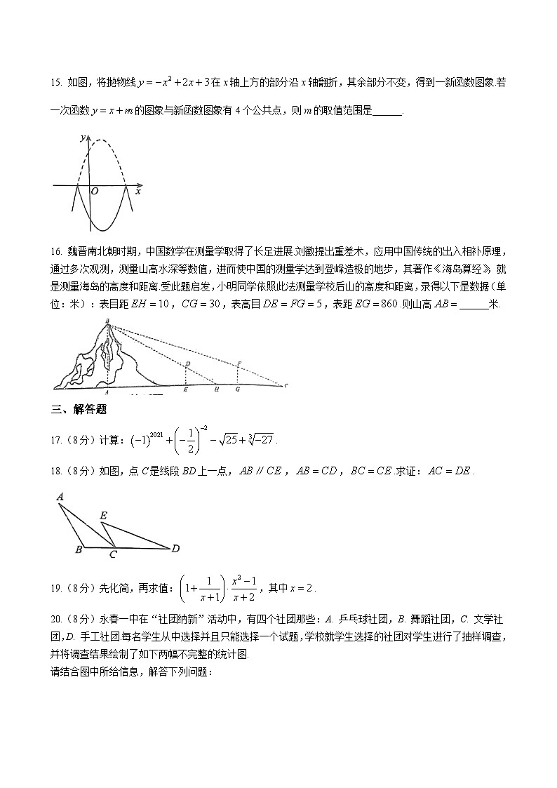福建省永春第一中学2024届九年级下学期期中考试数学试卷(含答案)03