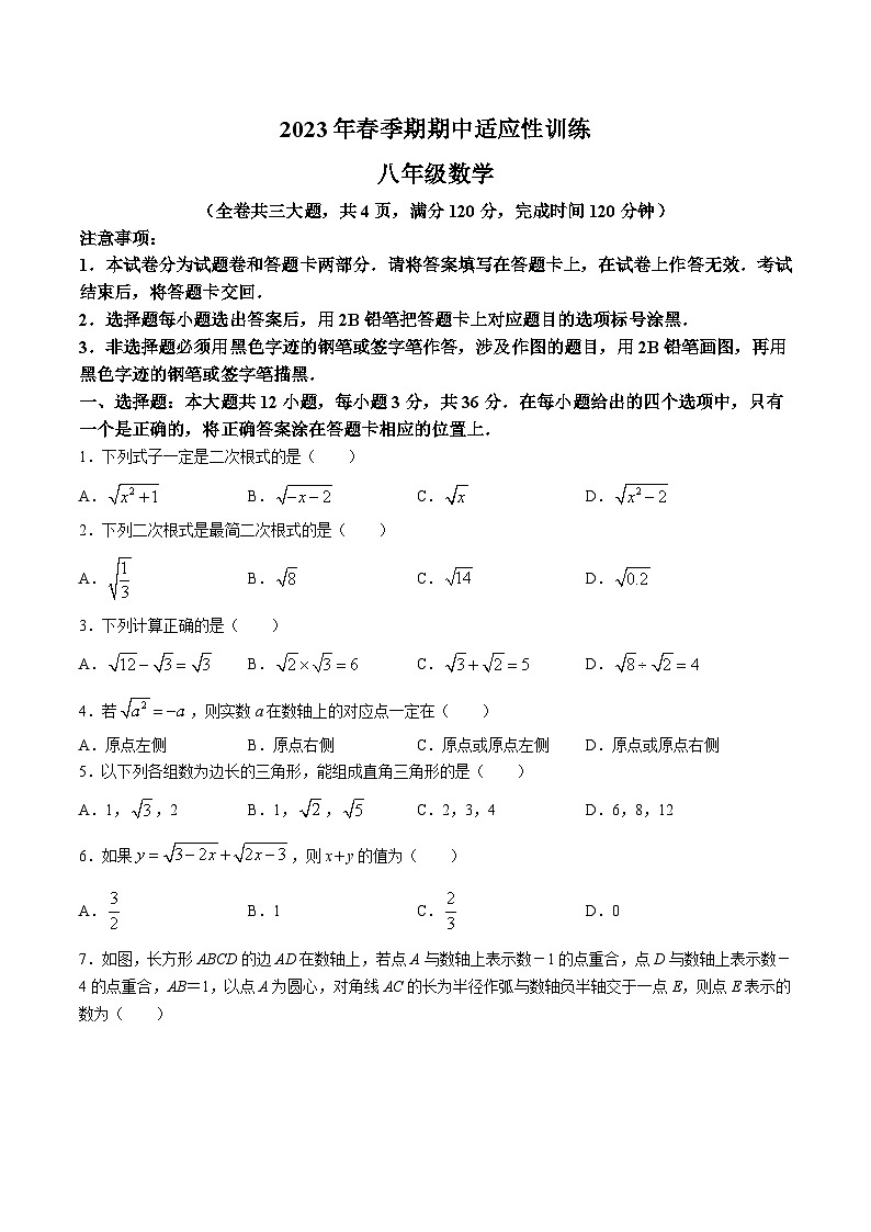 广西玉林市容县2022-2023学年八年级下学期期中考试数学试卷(含答案)第1页
