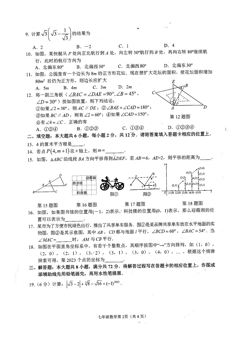 广西玉林市容县2022-2023学年七年级下学期期中考试数学试卷(含答案)02