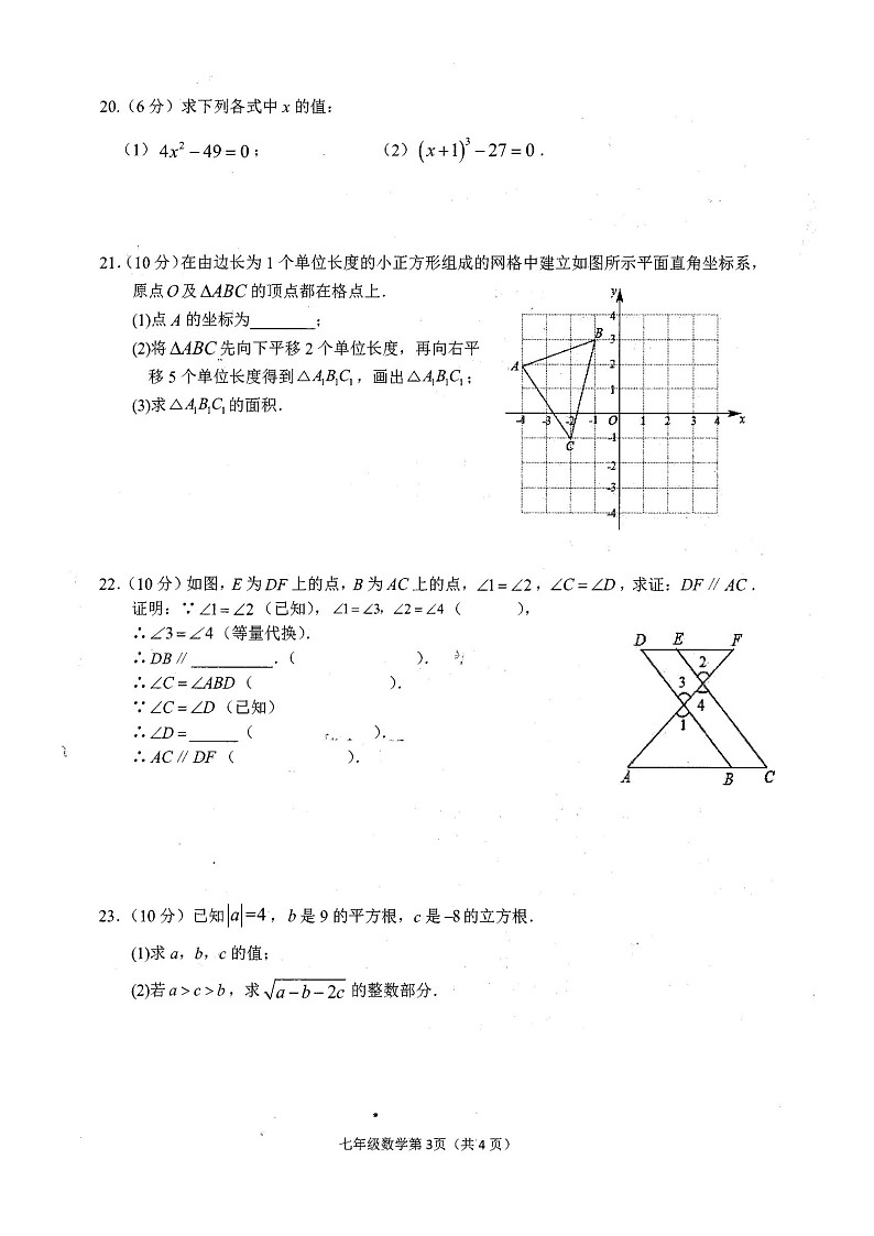 广西玉林市容县2022-2023学年七年级下学期期中考试数学试卷(含答案)03