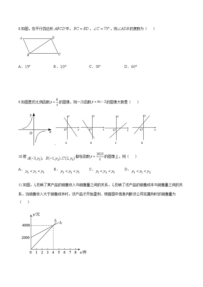 海南省海口市十校联考2022-2023学年八年级下学期期中考试数学试卷(含答案)第2页
