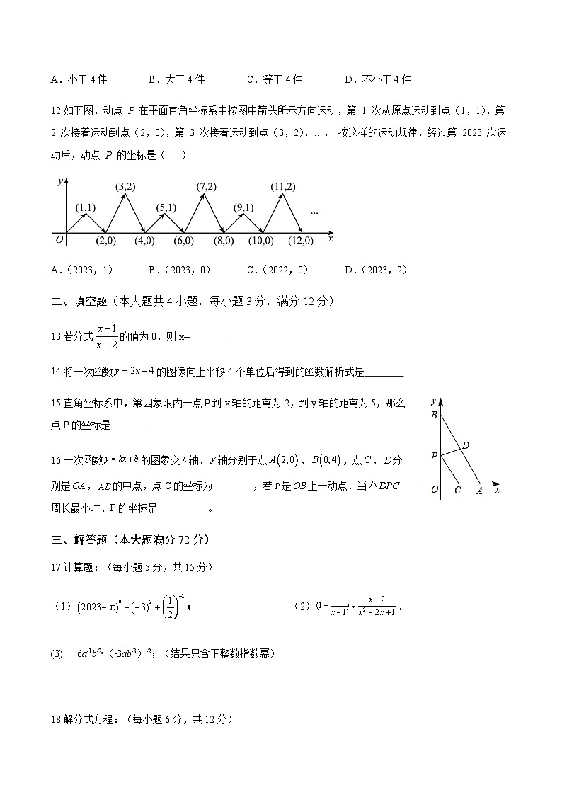 海南省海口市十校联考2022-2023学年八年级下学期期中考试数学试卷(含答案)第3页