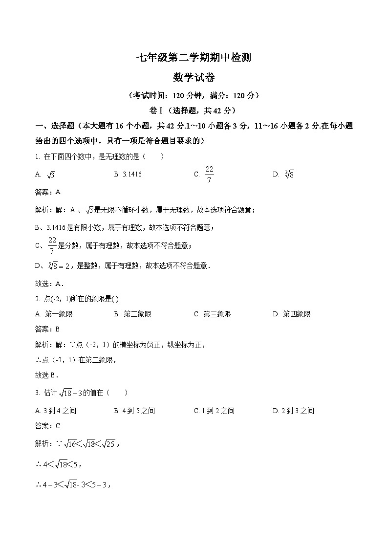 河北省沧州市献县2022-2023学年七年级下学期期中检测数学试卷(含解析)第1页