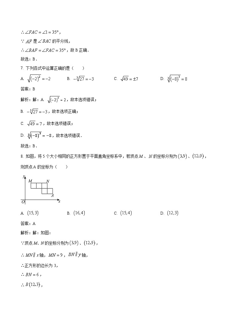河北省沧州市献县2022-2023学年七年级下学期期中检测数学试卷(含解析)第3页