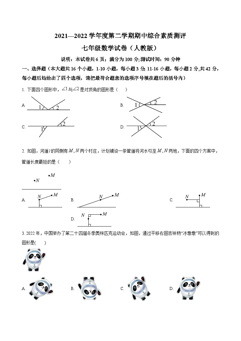 河北省邯郸市磁县2021-2022学年七年级下学期期中考试数学试卷(含解析)01