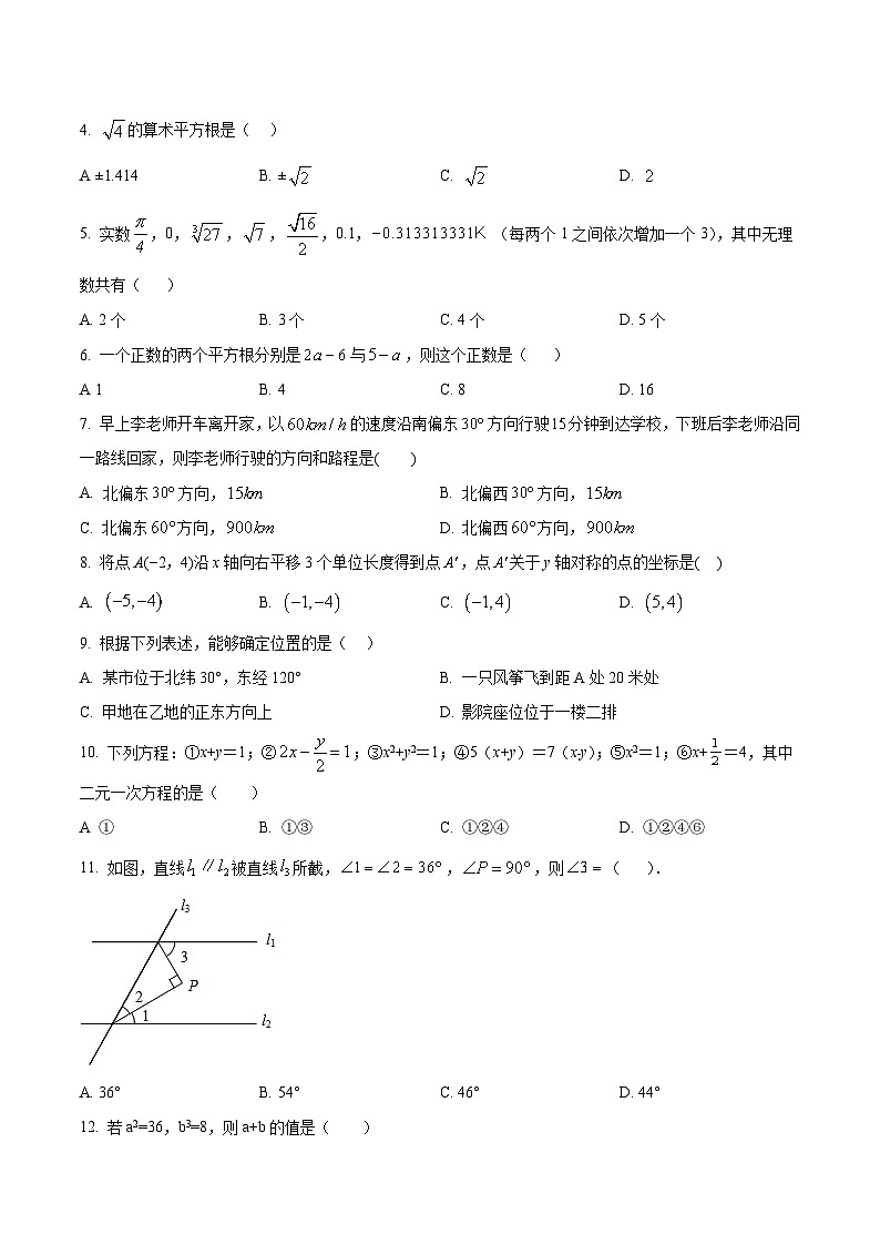 河北省邯郸市磁县2021-2022学年七年级下学期期中考试数学试卷(含解析)02