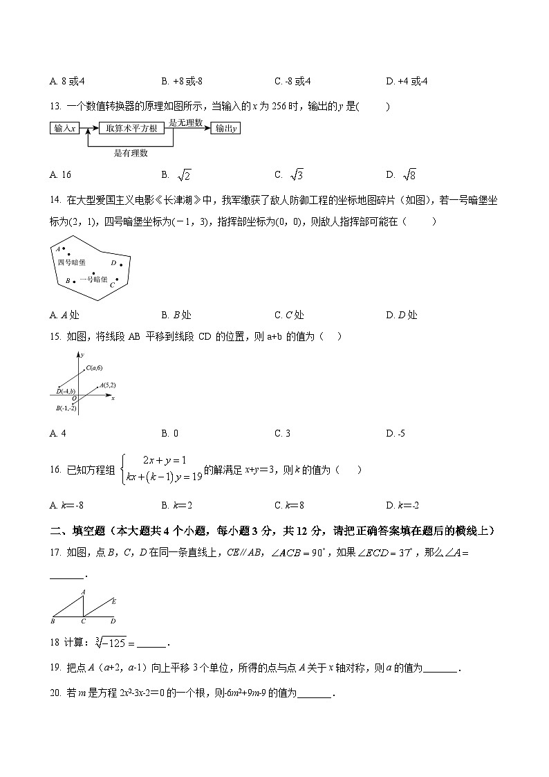 河北省邯郸市磁县2021-2022学年七年级下学期期中考试数学试卷(含解析)03
