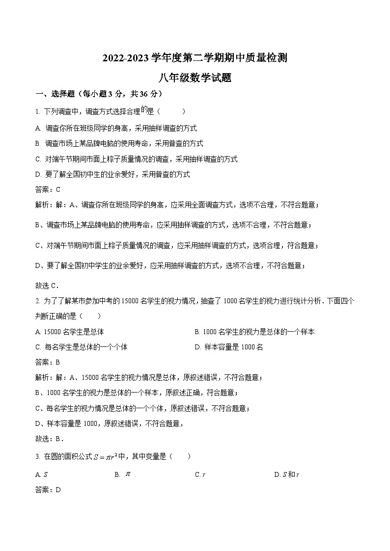 河北省秦皇岛市昌黎县2022-2023学年八年级下学期期中质量检测数学试卷(含解析)第1页