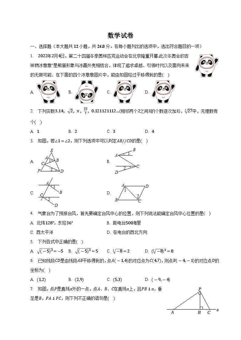 河北省张家口市宣化区2022-2023学年七年级下学期期中考试数学试卷(含解析)第1页