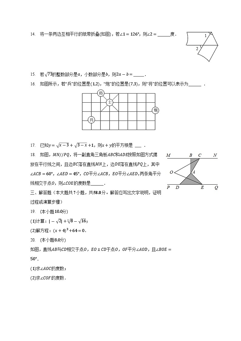 河北省张家口市宣化区2022-2023学年七年级下学期期中考试数学试卷(含解析)第3页