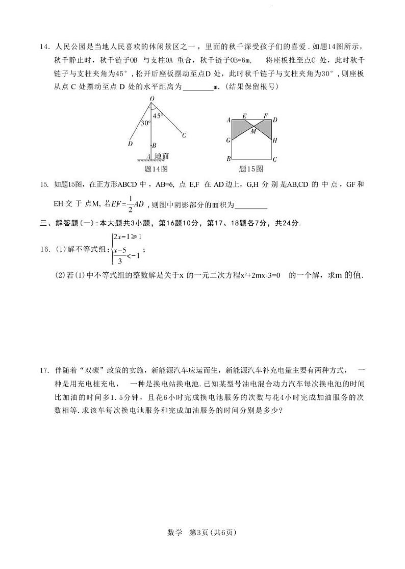 2024年广东省12市联考中考三模数学试卷第3页