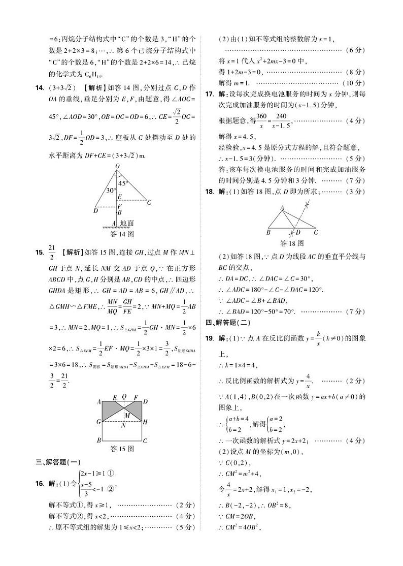 2024年6月12市数学参考答案第2页