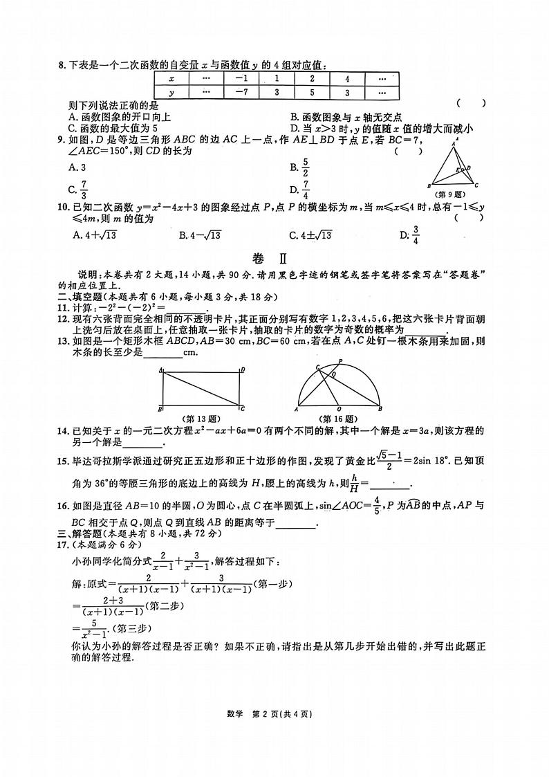 2024年浙江省“山海联盟”初中学业水平考试6月联考数学试卷02