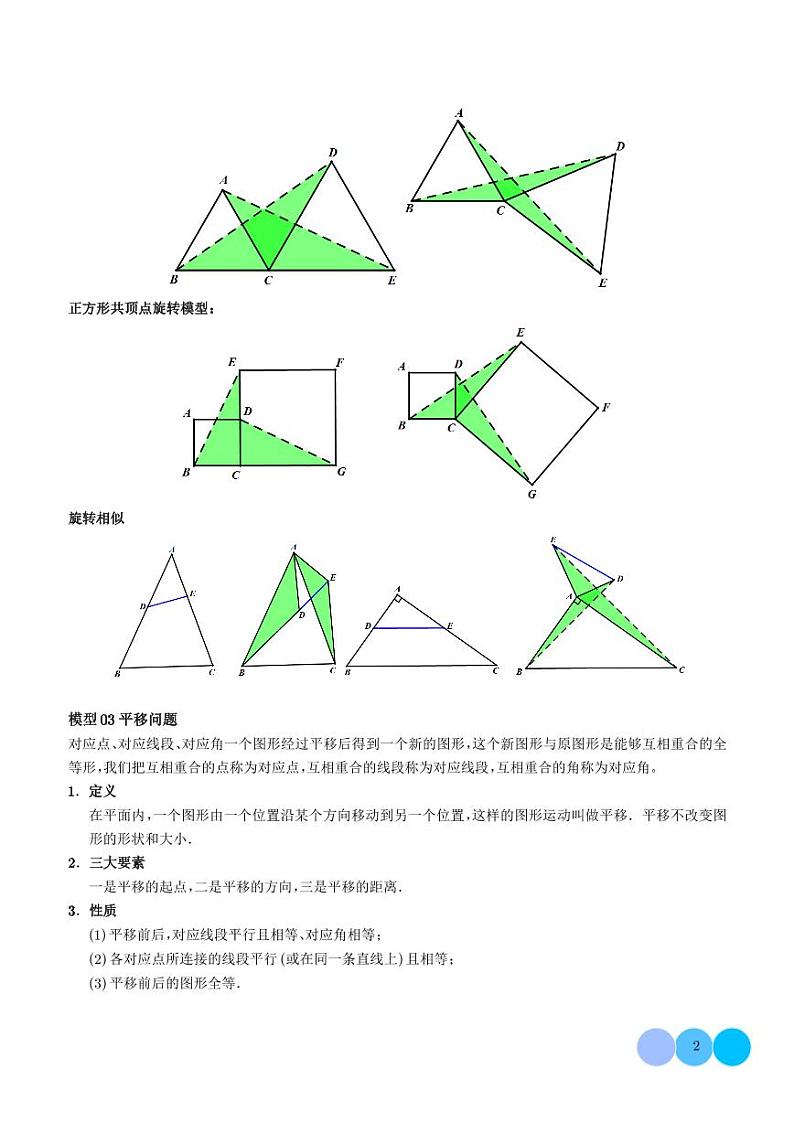 一题多解型-2024年中考数学答题技巧与模板构建（学生版）第2页