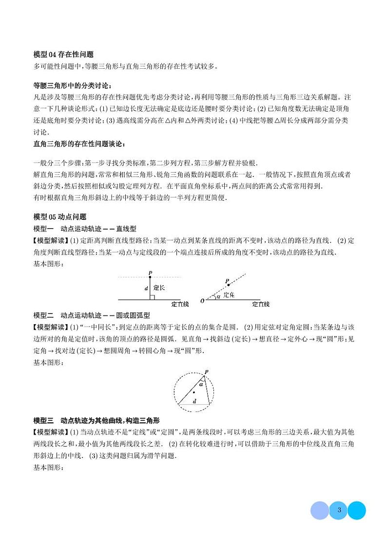 一题多解型-2024年中考数学答题技巧与模板构建（解析版）第3页