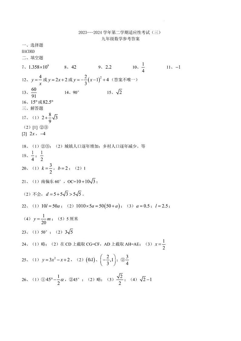 2024省泰中附中 数学三模 参考答案第1页