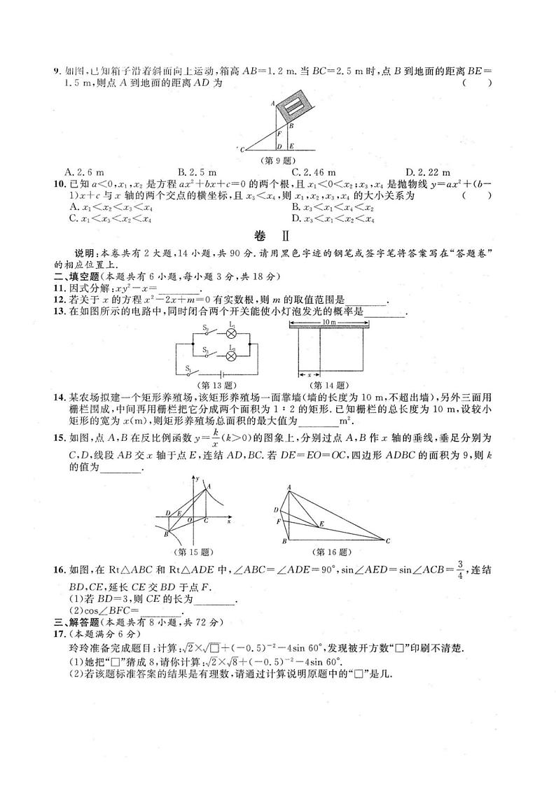 2024年浙江省宁波初中学业水平考试数学试题（状元卷适应性联考）02