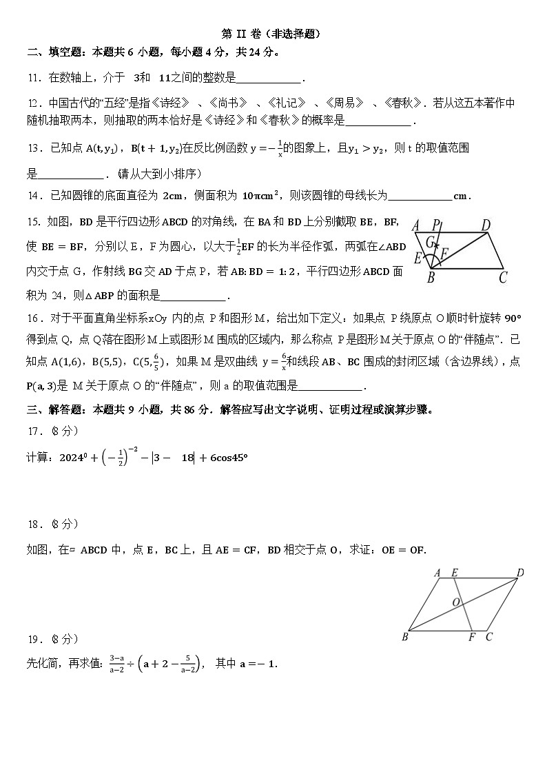 2024年福建部分学校教学联盟中考押题密卷数学试题及答案第3页