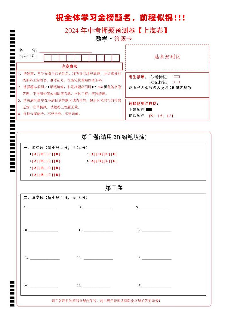 中考数学押题-（上海卷） -2024年中考押题卷预测01