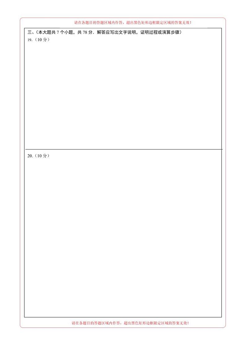 中考数学押题-（上海卷） -2024年中考押题卷预测02