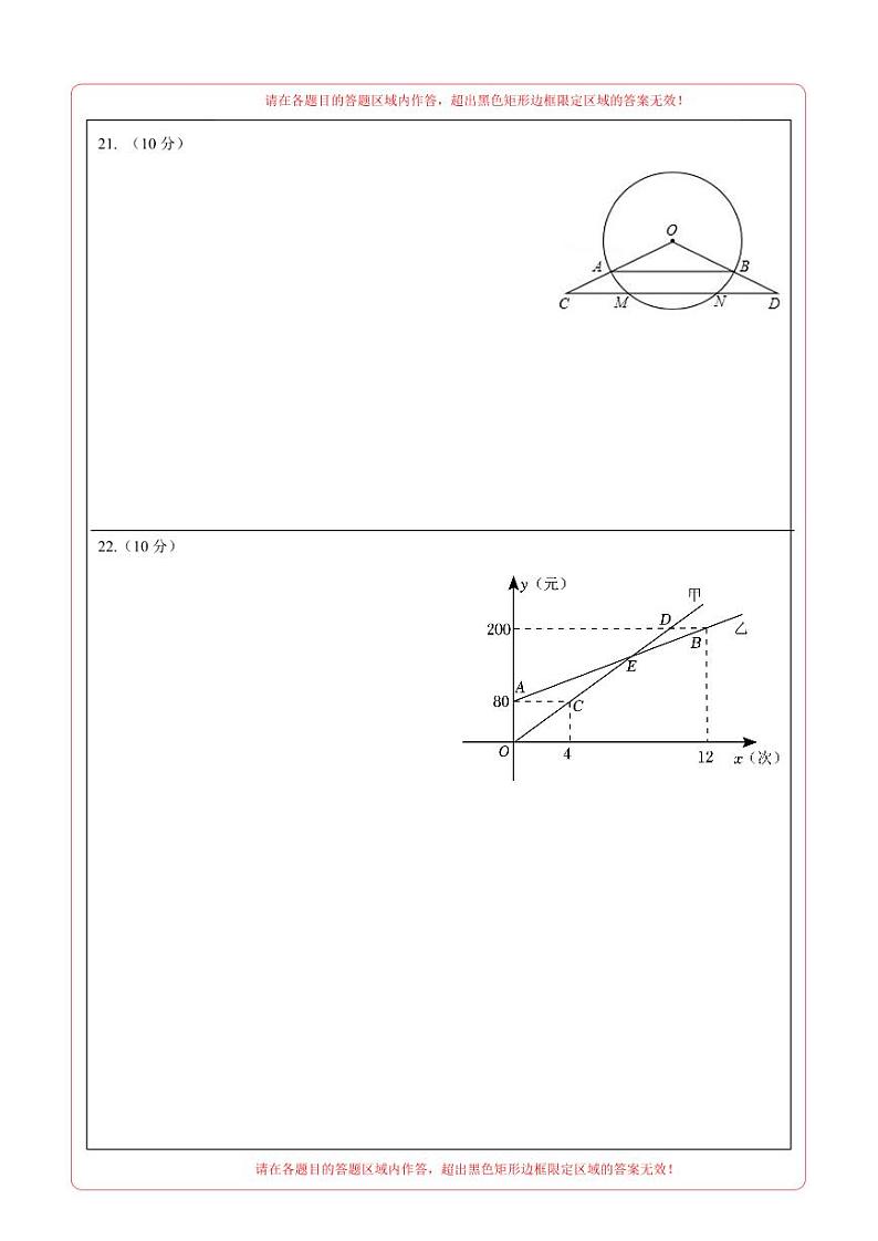 中考数学押题-（上海卷） -2024年中考押题卷预测03