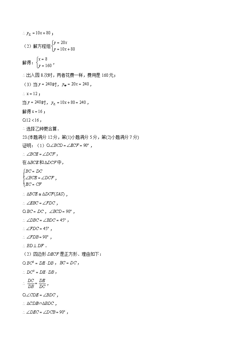 中考数学押题-（上海卷） -2024年中考押题卷预测03