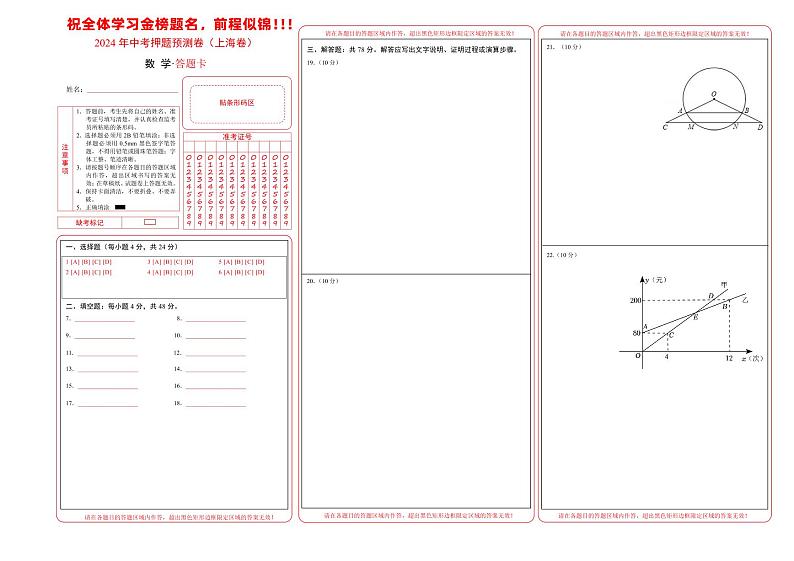 中考数学押题-（上海卷） -2024年中考押题卷预测01