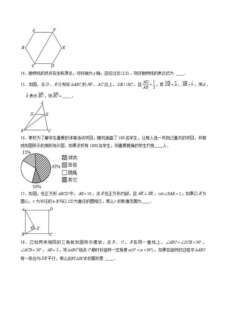 中考数学押题-（上海卷） -2024年中考押题卷预测03