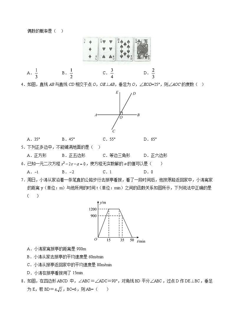 2024年中考押题预测卷02（北京卷）-数学（考试版）A4第2页