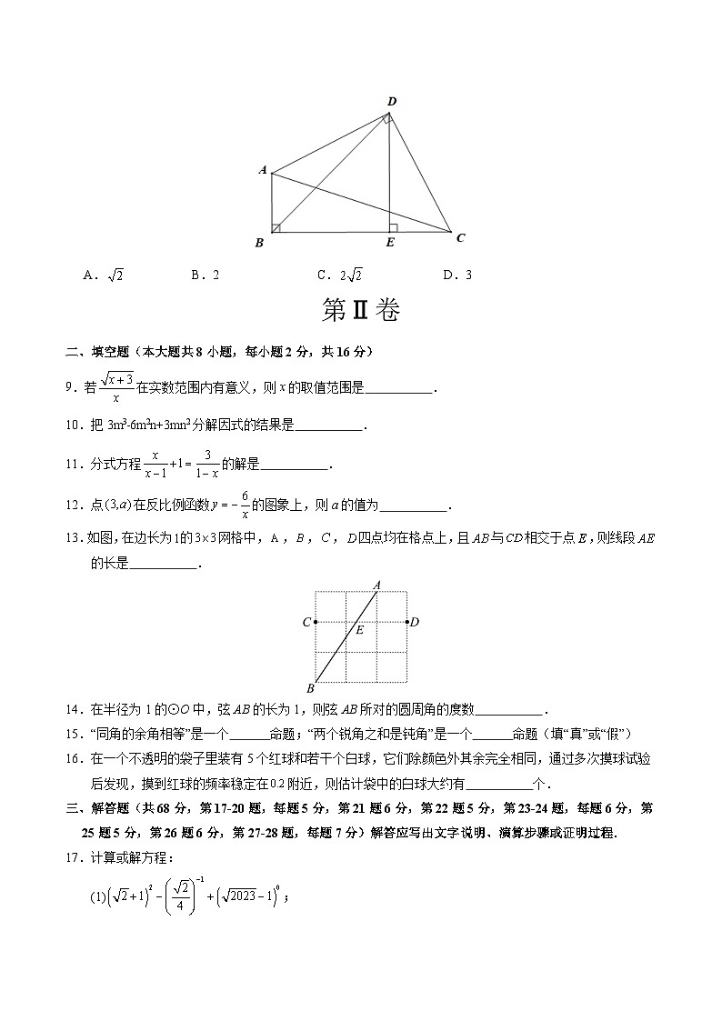 2024年中考押题预测卷02（北京卷）-数学（考试版）A4第3页