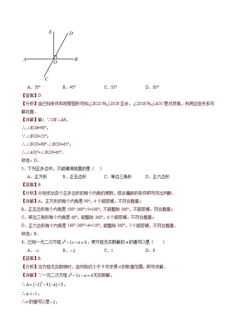 2024年中考押题预测卷02（北京卷）-数学（全解全析）第3页