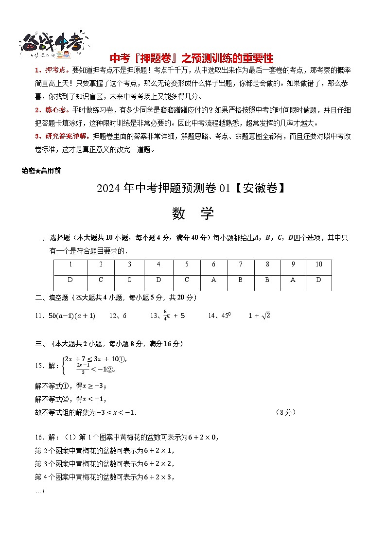 2024年中考押题预测卷01（安徽卷）-数学（参考答案）第1页