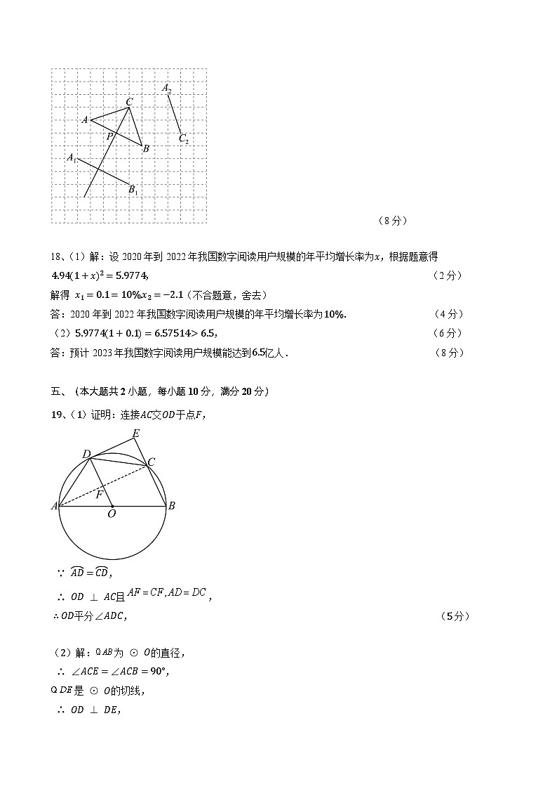 2024年中考押题预测卷01（安徽卷）-数学（参考答案）第3页