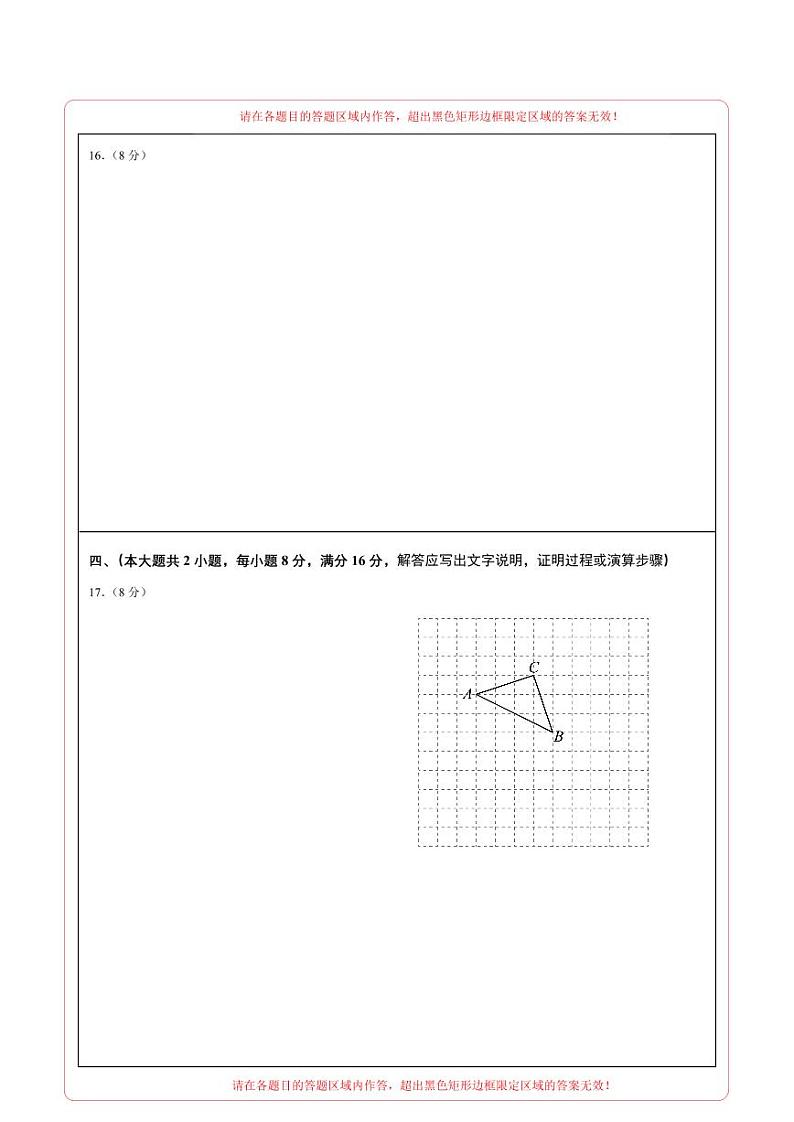 2024年中考押题预测卷01（安徽卷）-数学（答题卡）A4第2页